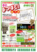 「春のよつばと！修了式」の告知画像。