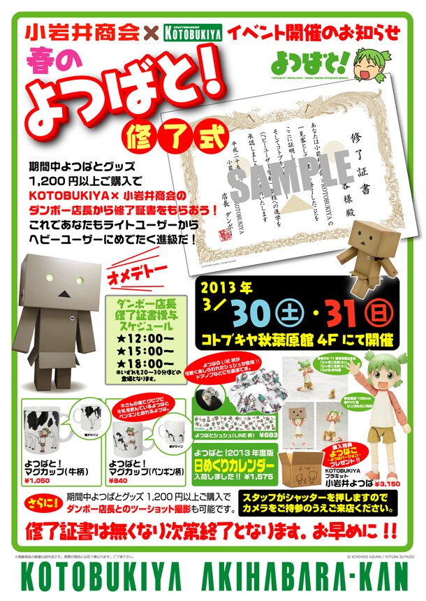 「春のよつばと！修了式」の告知画像。