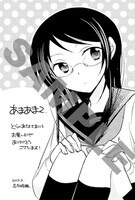 コミックとらのあなの購入特典。