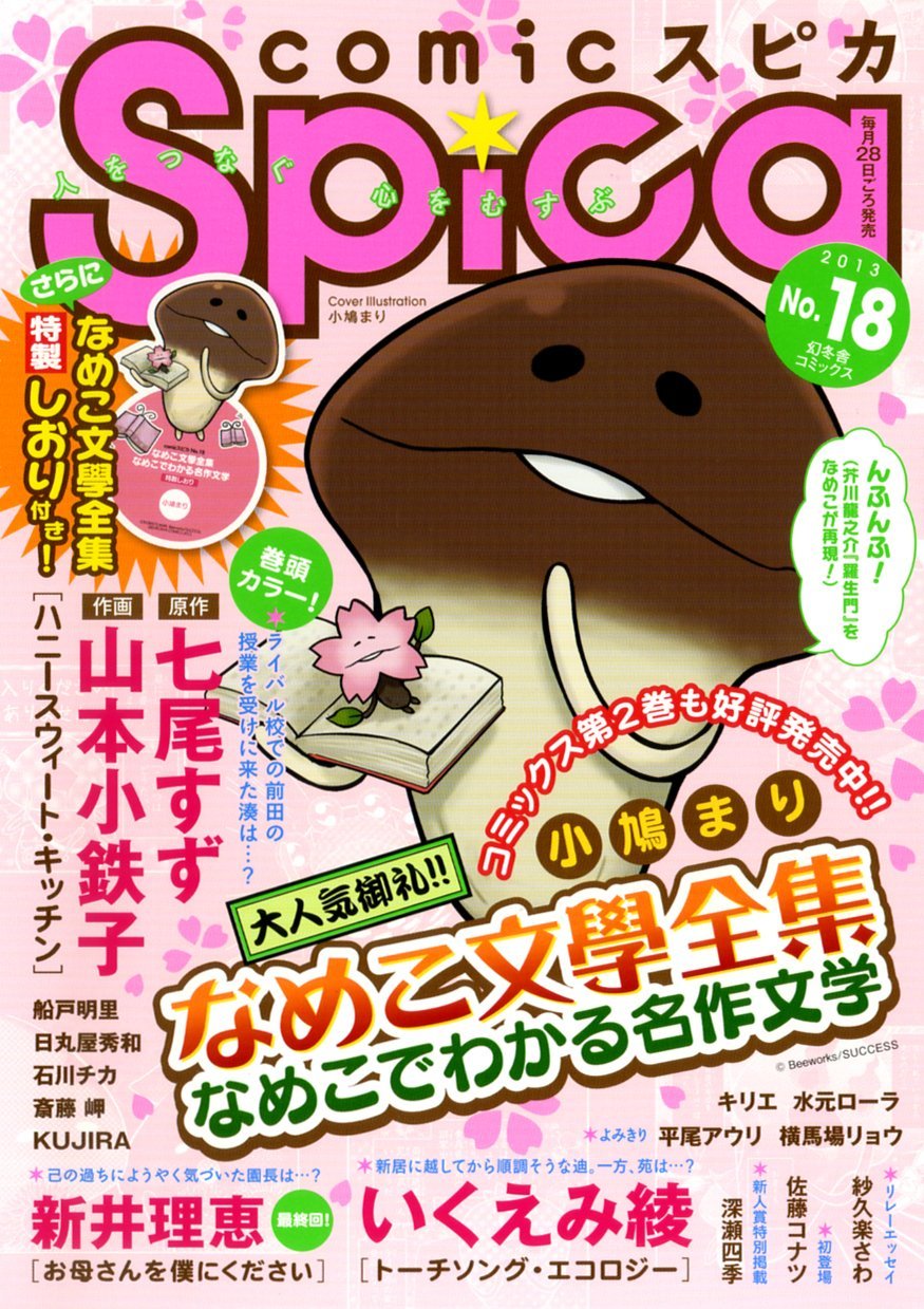 comicスピカNo.18