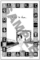 一般書店の購入特典。