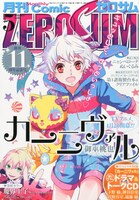 月刊コミックZERO-SUM5月号