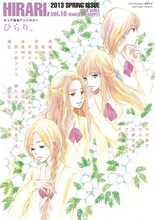 紺野キタが表紙イラストを執筆した「ひらり、」Vol.10。