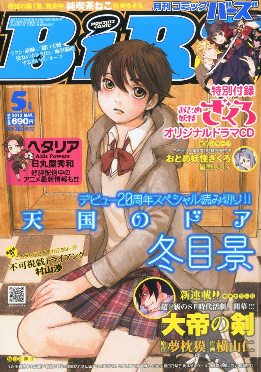 月刊コミックバーズ5月号