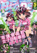 月刊コミックブレイド5月号