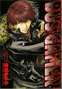「BUS GAMER」1巻