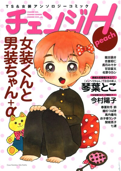 「チェンジH peach」