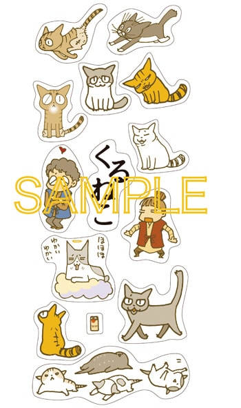 「くるねこ」11巻の購入特典シール。