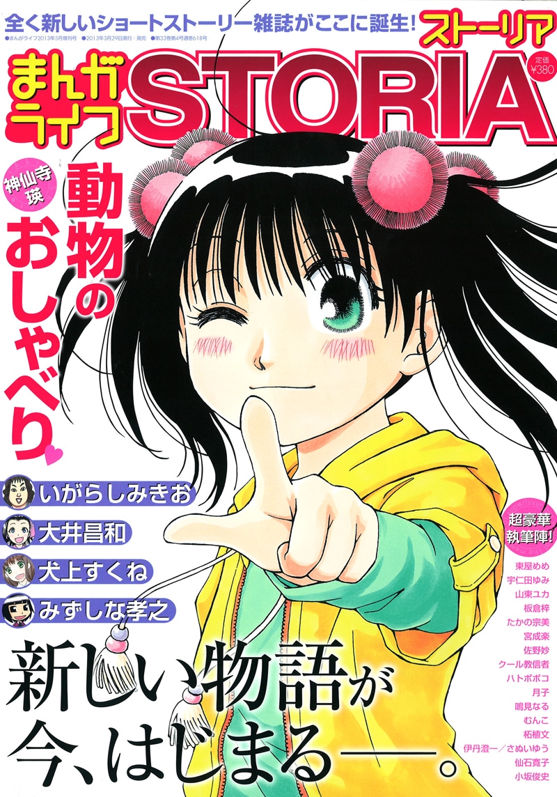 まんがライフSTORIA Vol.1