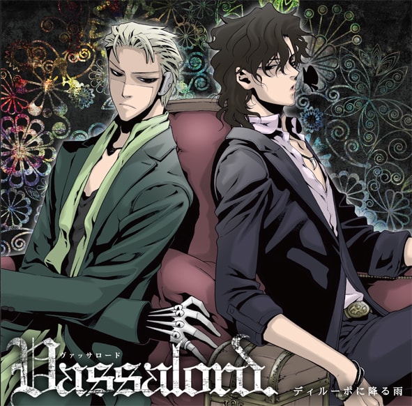 ドラマCD「Vassalord. ディルーポに降る雨」(C)黒乃奈々絵/マッグガーデン