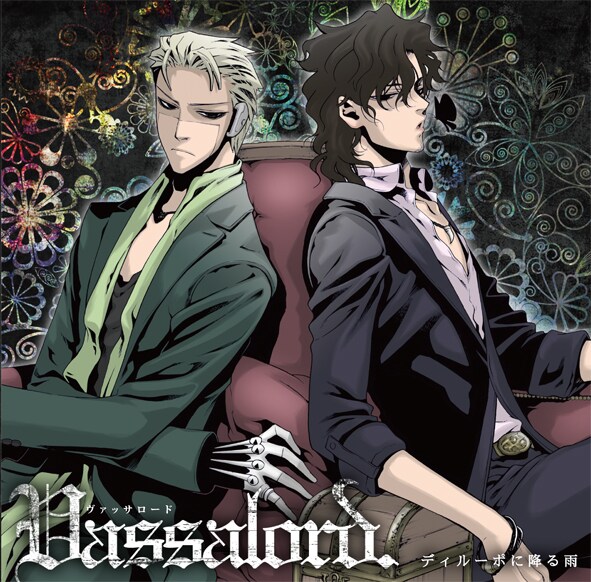 ドラマCD「Vassalord. ディルーポに降る雨」(C)黒乃奈々絵/マッグガーデン