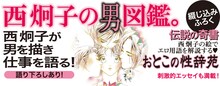 「西炯子画集 男の世界」帯