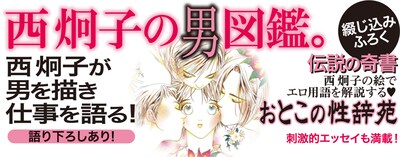 「西炯子画集 男の世界」帯