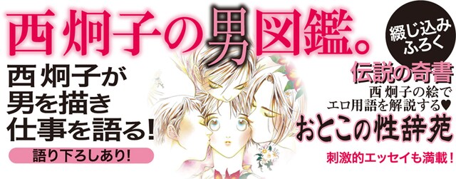 「西炯子画集 男の世界」帯