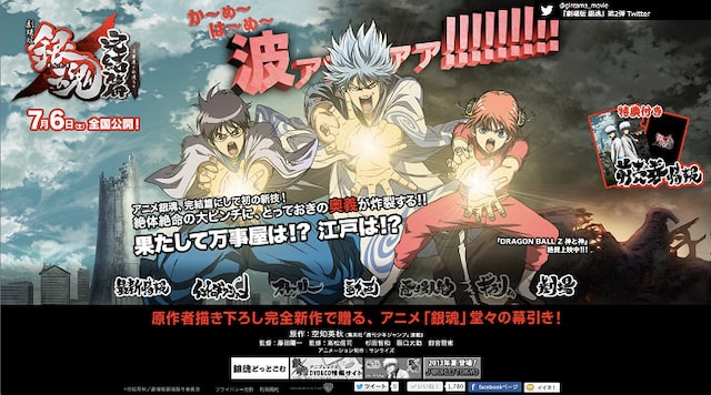 「劇場版銀魂 完結篇 万事屋よ永遠なれ」公式サイト。銀さんたちが某作品のキャラのように髪を逆立て、かめはめ波を披露している。 (C)空知英秋／劇場版銀魂製作委員会