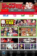 ジャンプの公式マンガアプリ「ジャンプBOOKストア！」（iPhone)
