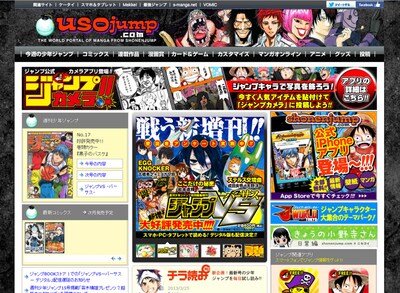ジャンプのポータルサイト「shonenjump.com」