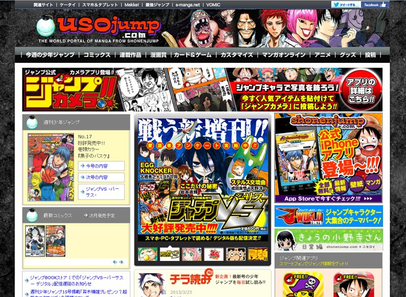 ジャンプのポータルサイト「shonenjump.com」