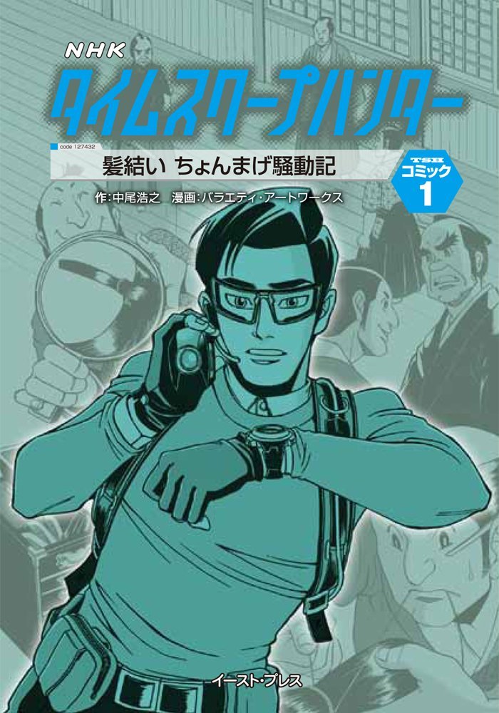 Sf歴史ドキュメント タイムスクープハンター マンガ化 コミックナタリー