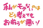 アニメ「私がモテないのはどう考えてもお前らが悪い!」ロゴ (C)谷川ニコ/スクウェアエニックス・「ワタモテ」製作委員会