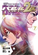「バビル2世 ザ・リターナー」7巻