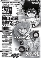 「横山光輝 新世代ヒーローフェア」告知情報