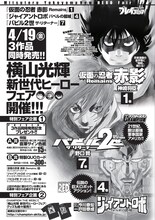 「横山光輝 新世代ヒーローフェア」告知情報