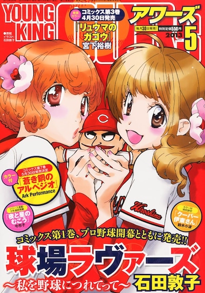 ヤングキングアワーズ5月号