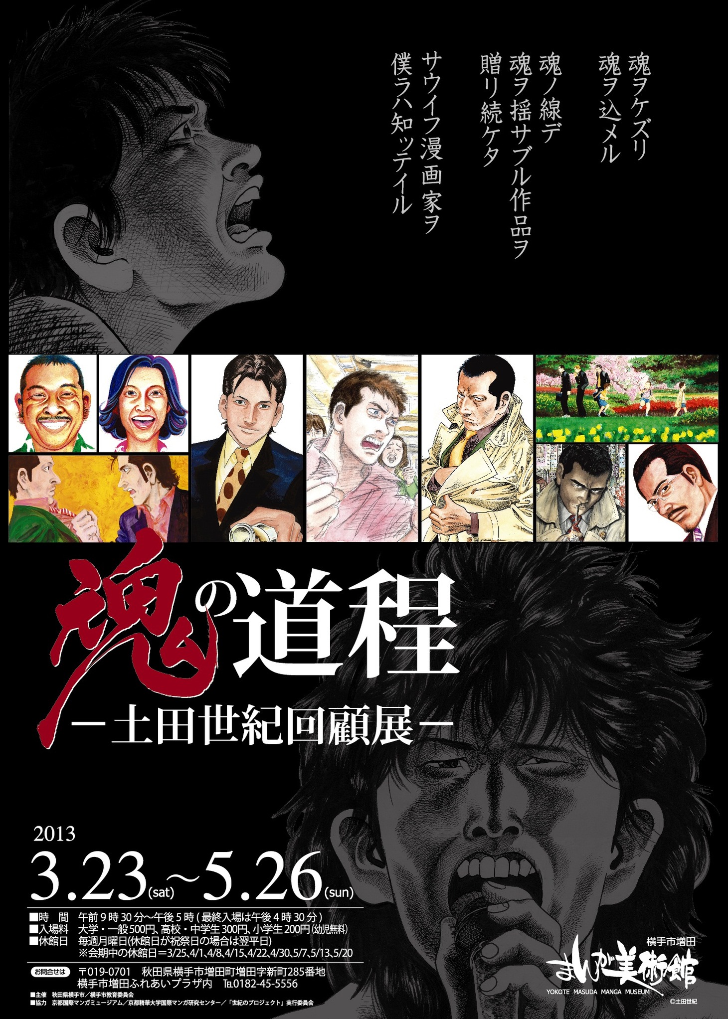 ｢魂の道程－土田世紀回顧展－」チラシ。