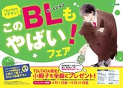 明日美子らの小冊子、TSUTAYA限定のBLフェアで配布