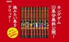 「キングダム」10巻までを太っ腹無料公開！会員登録も不要