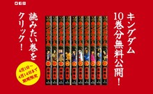 「キングダム」特設サイト (C)原泰久／集英社