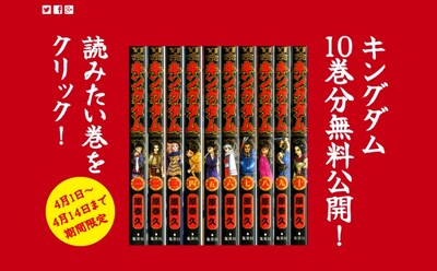 「キングダム」特設サイト (C)原泰久／集英社