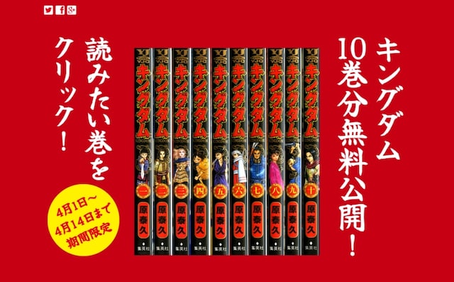 「キングダム」特設サイト (C)原泰久／集英社