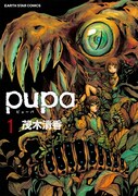 究極の兄妹愛描くアース・スター連載作「pupa」がアニメ化