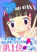 「るみちゃんの事象」3巻。