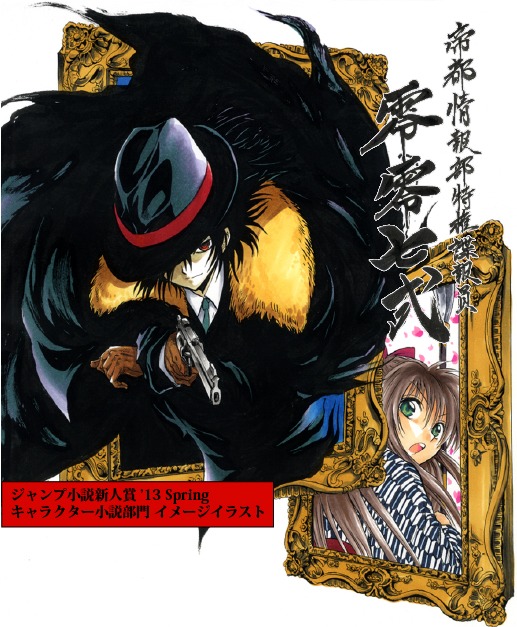 椎橋寛がジャンプ小説新人賞キャラクター小説部門のために描き下ろしたイラスト。 (C)椎橋寛／集英社