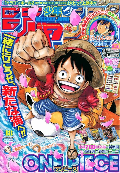 週刊少年ジャンプ18号