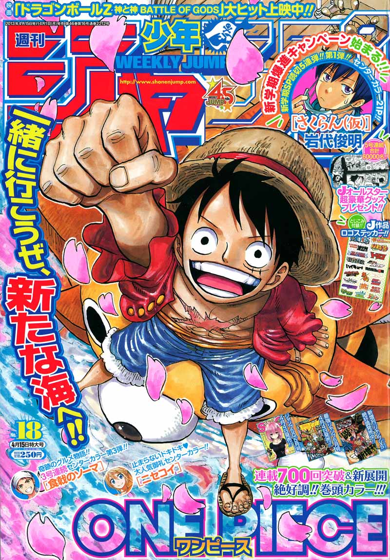 週刊少年ジャンプ18号