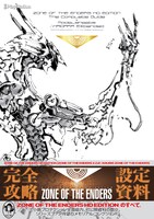 「ZONE OF THE ENDERS HD EDITION ザ・コンプリートガイド＋設定資料集∴HAIDARA EXtended」。(C)2013 Konami Digital Entertainment(C)2013 ASCII MEDIA WORKS