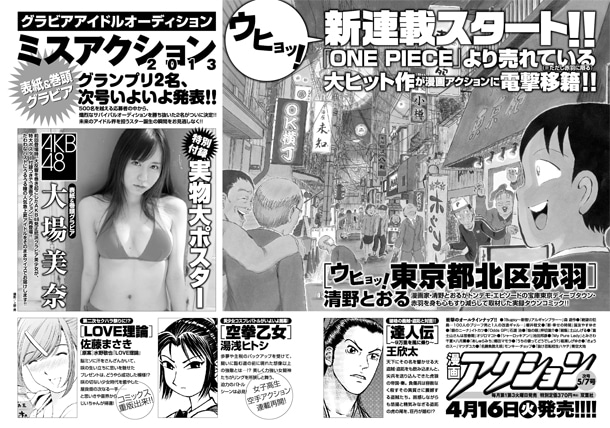 漫画アクション8号の予告ページ。