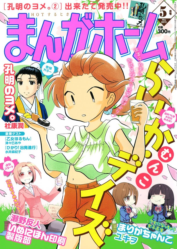 まんがホーム5月号