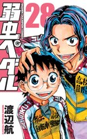 5月8日に発売される「弱虫ペダル」の28巻。