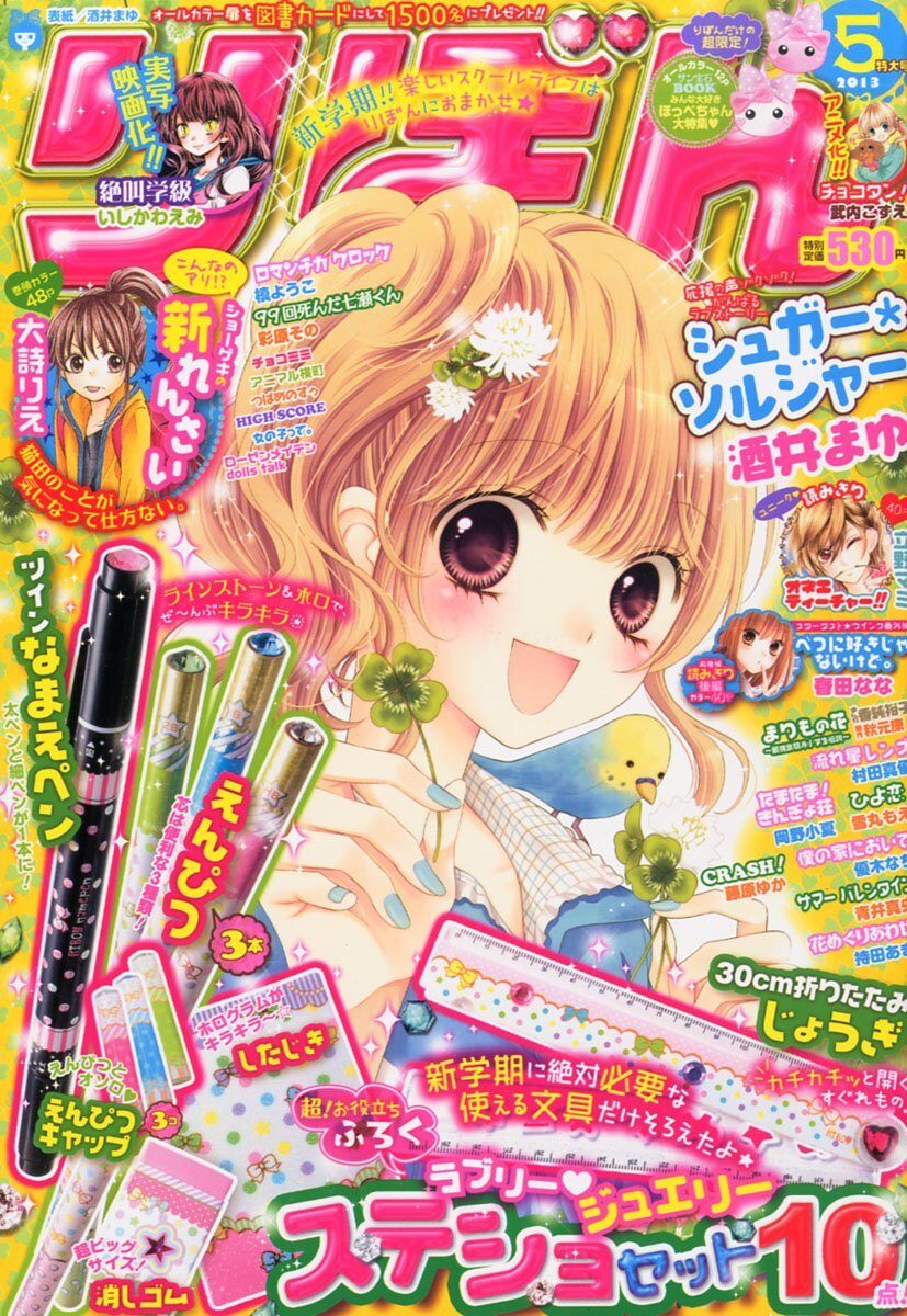 りぼん5月号 気になる男子の顔がなぜか猫に見えてしまう りぼん新連載 画像ギャラリー 2 2 コミックナタリー