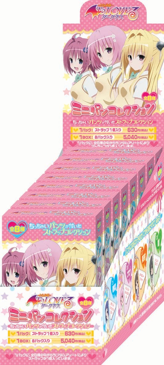 パンツ付きストラップ「ミニパンコレクション」全8種入りボックス　(C)矢吹健太朗・長谷見沙貴／集英社・とらぶるダークネス製作委員会