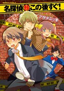アサダニッキ「名探偵部この後すぐ！」