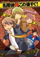 アサダニッキ「名探偵部この後すぐ！」