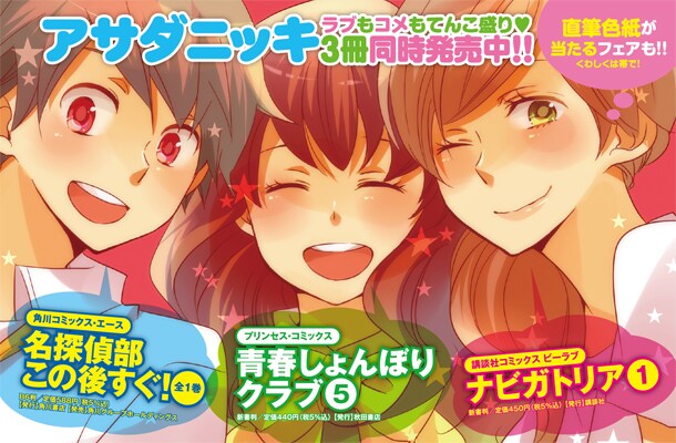 アサダニッキ3社合同フェアポスター