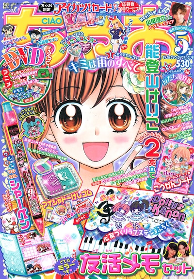 ちゃお5月号