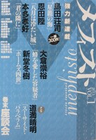 メフィスト2013 VOL.1